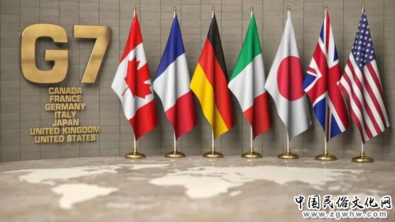 G7这十大真相,颠覆你的认知